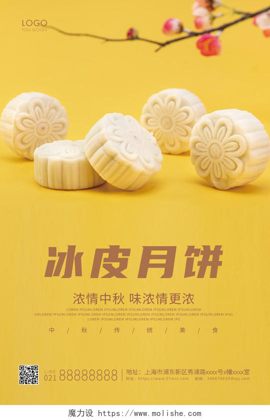 冰皮月饼黄色简约月饼中国美食中秋节中秋美食
